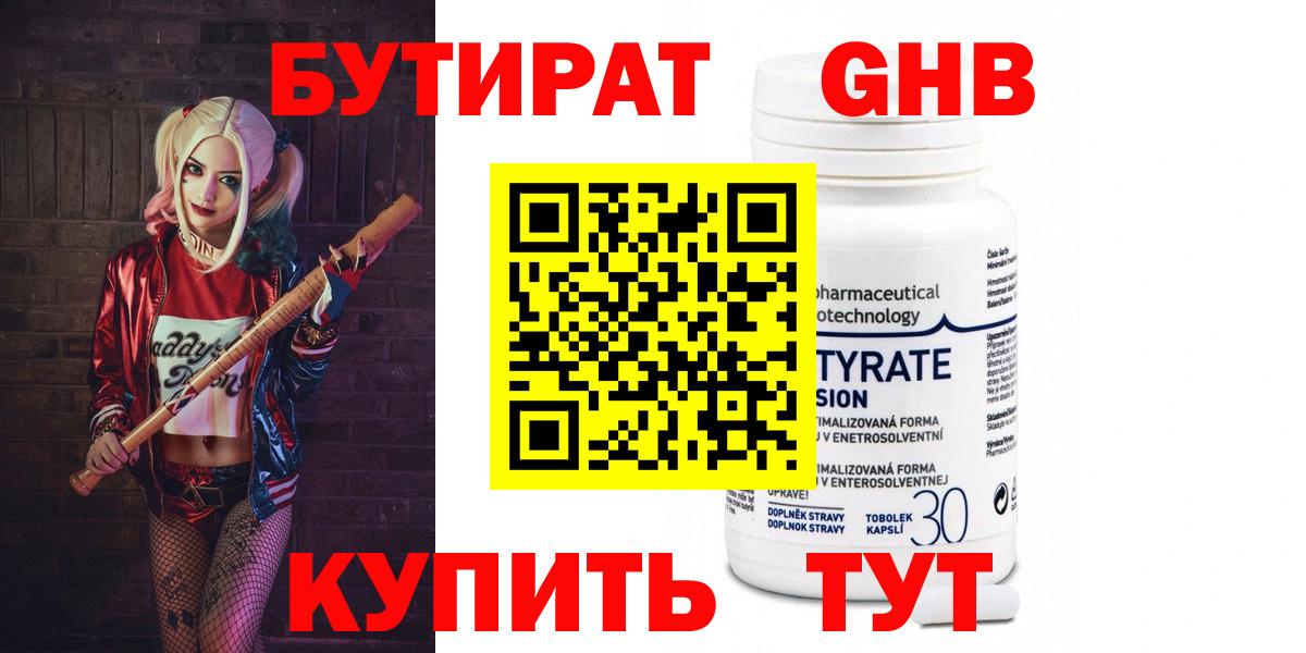 Бутират 1.4BDO Ижевск