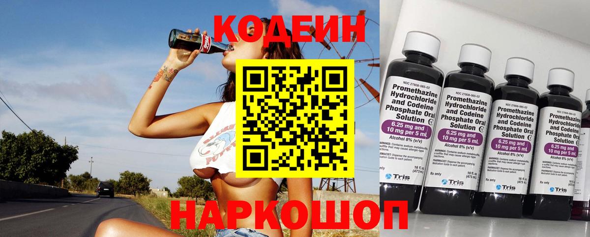 Кодеиновый сироп Lean Purple Drank  Вход с VPN  Ижевск 