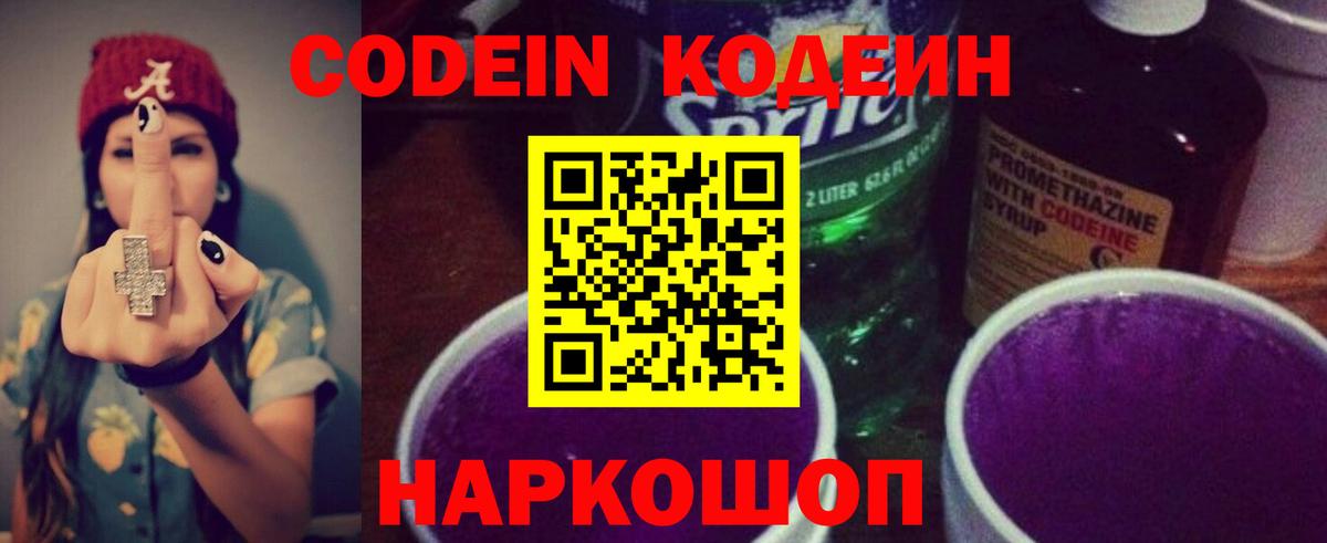 Codein напиток Lean (лин) Ижевск