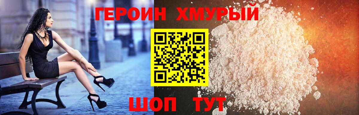 Героин герыч Ижевск